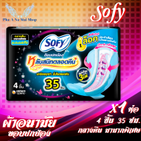 ผ้าอนามัย โซฟี Sofy Sanitary Napkin ขอบปกป้อง หลับสนิทตลอดคืน กลางคืน มามากพิเศษ ผิวสัมผัสแห่ง มีปีก ยาว 35ซม. 4ชิ้น/ห่อ แผ่นโอบกระชับ 3 มิติ