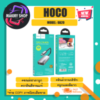 Hoco รุ่น UA20 ตัวแปลง สาย TYPE-C to HDMI รองรับ 4K 30Hz HDMI 2.0 Adapter แท้ (240366)