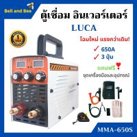 **โฉมใหม่ แรงกว่าเดิม! เครื่องเชื่อม ตู้เชื่อม อินเวอร์เตอร์ LUCA MMA-650S / VALU S400 / Weld Premium ระบบ MMA ของแถมเพียบ!!