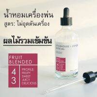 Littlehouse - น้ำมันหอมสำหรับเครื่องพ่นไอน้ำโดยเฉพาะ (Intense Ozone / Humidifier Oil) กลิ่น fruit-blended 43