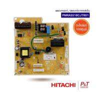 PMRAS-S18CJT*R01 / PMRASS18CJTR01 แผงบอร์ดคอยล์เย็น แผงวงจรแอร์ Hitachi อะไหล่แอร์ แท้จากศูนย์ *RAS-S18CJT