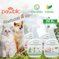 Pawblic?ระงับกลิ่นกาย สเปรย์ดับกลิ่นสุนัขและแมว กำจัดกลิ่น สเปรย์ทำความสะอาด 500ML/1000ML