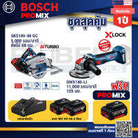 Bosch Promix GKS 18V-68 GC เลื่อยวงเดือนไร้สาย+เครื่องเจียระไรมุมไร้สาย GWX 180-LI+ แบต4Ah x2 + แท่นชาร์จ