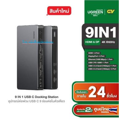 UGREEN USB-C Docking Station 10in1 Support 4K, DP, Ethernet, USB C PD100W, USB C3.2, USB A3.2 รุ่น 90912