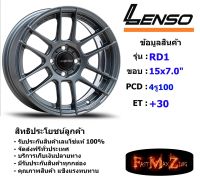 Lenso Wheel RD1 ขอบ 15x7.0" 4รู100 ET+30 สีGMDW แม็กเลนโซ่ ล้อแม็ก เลนโซ่ lenso15 แม็กรถยนต์ขอบ15