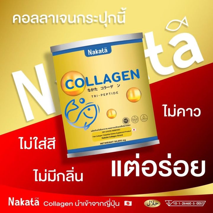 1แถม1-nakata-collagen-gluta-c-นาคาตะคอลลาเจน-กลูต้าซี-สูตรบำรุงผิวขาว