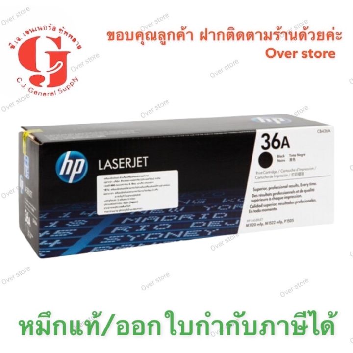 toner-hp-36a-cb436a-ของแท้-ขาย-sales-ขายโล๊ะมีประกันค่ะ