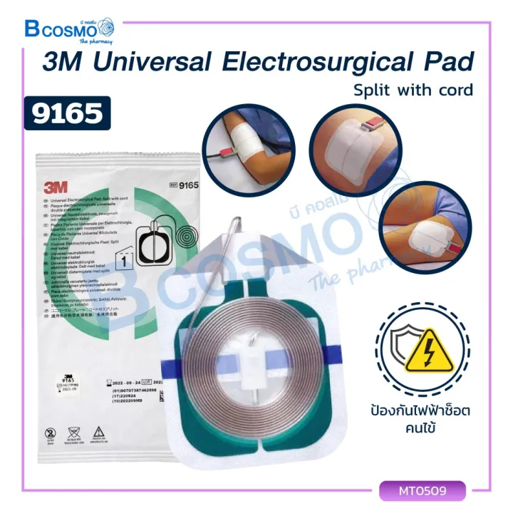 [[1 ชิ้น]] 3M Universal Electrosurgical Pad Split with cord แผ่นสื่อ