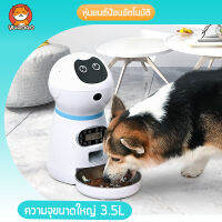 มาใหม่ ส่งไวจากไทยYUGOGO  3.5Lหุ่นยนต์ป้อนอาหารอัตโนมัติอัจฉริยะ   Automatic Pet Feeder Timing and Quantitative Feeding Machine  ใช้งานง่าย  อดภัยและดีต่อสุขภาพ