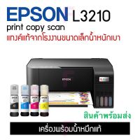 Epson L3210 ecoInk TankEpson ปริ้นเตอร์ พร้อมหมึกแท้ 1ชุดEpson EcoTank L3210 A4 All-in-One Ink Tank Printer รับประกันศูนย์ 2 ปี