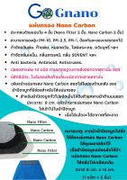 แผ่นกรองนาโนคาร์บอน บรรจุ5แผ่น nano carbon filter พร้อมส่ง