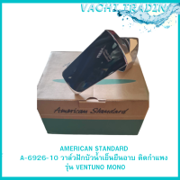 AMERICAN STANDARD  A-6926-10 วาล์วฝักบัวน้ำเย็นยืนอาบ ติดกำแพง  รุ่น VENTUNO MONO