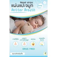 แผ่นแปะจมูก BetterBreath 1ชิ้น เด็ก ผู้ใหญ่ ลดกรน บรรเทาอาการคัดจมูก นอนหลับสบาย