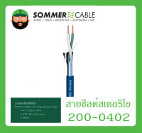 CABLE สายสัญญาณ Balance รุ่น 200-0402 ยี่ห้อ Sommer สินค้าพร้อมส่ง ส่งไวววว ของแท้ 100% ขนาด 2 x 0.22 mm² PVC Ø 3.30 mm สีน้ำเงิน