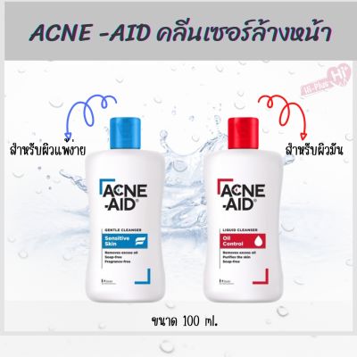 Acne-Aid Gentle Cleanser แอคเน่-เอด คลีนเซอร์ 50 ml.100 ml.