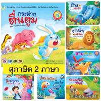 หนังสือนิทานเด็ก2ภาษา หนังสือนิทานคลาสสิค 2 ภาษา (ไทย-อังกฤษ) หนังสือเด็ก