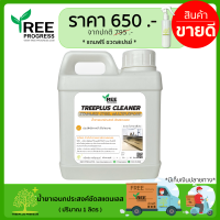 น้ำยาเอนกประสงค์ขัดสนิมสแตนเลส ทำความสะอาดคราบสแตนเลส สีใส ไม่ฉุน 1 ลิตร By TreeProgress