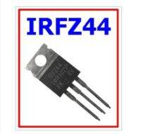 สินค้าใหม่  FET  IRFZ44N IRFZ44 N-Chanel MOSFET  สำหรับภาคจ่ายไฟสวิตชิ่งเครื่องขยายเสียง เพาเวอร์แอมป์และอื่น ๆ สินค้าในไทย ส่งไวจริง ๆ