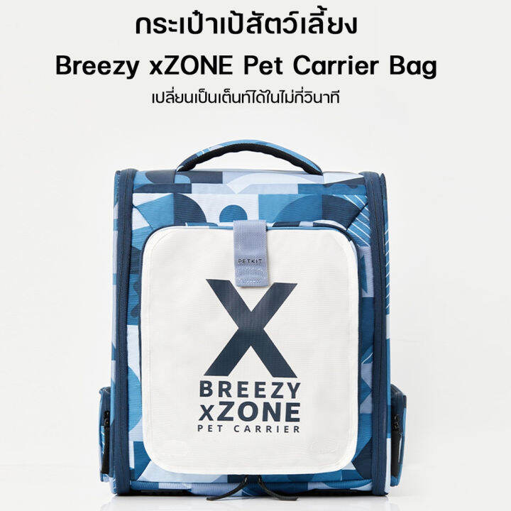 upets-กระเป๋าเป้สัตว์เลี้ยง-petkit-zone-pet-backpack-ปรับเป็นเต็นท์ได้-กระเป๋าแมว-กระเป๋าสุนัข