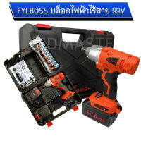 ?บล็อกแบต Flyboss 99v 2in1 ?มาพร้อมหัวถอดบล็อกล้อรถและหัวสว่าน ตัวเดียวใช้ได้ถึง 2 แบบ คุ้มสุดๆ จะถอดล้อกระบะ รถเก๋ง หรือจะเปลี่ยนหัวใช้เ