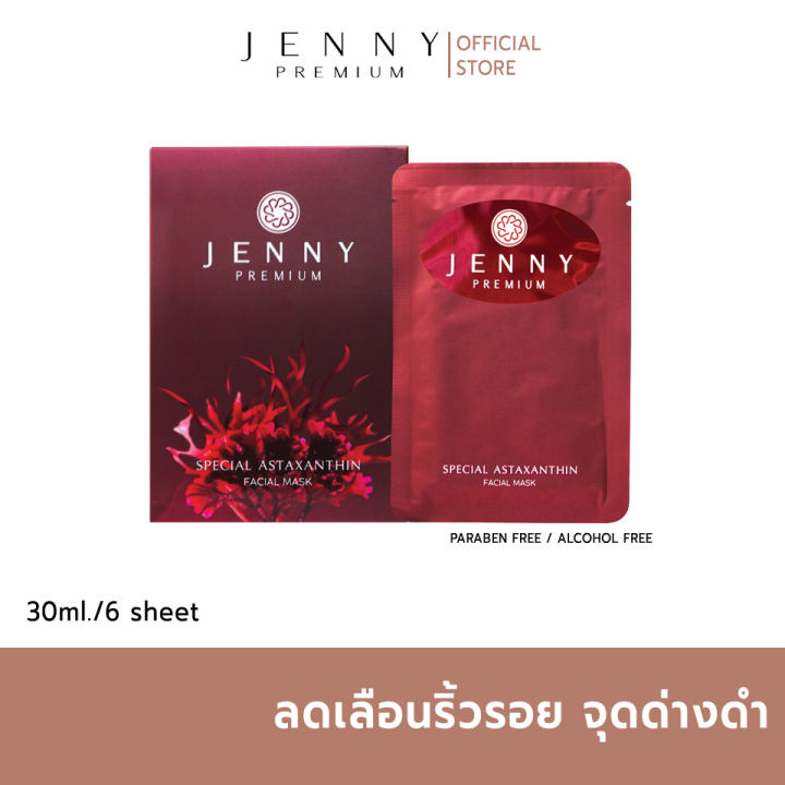 jenny-premium-special-astaxanthin-facial-mask