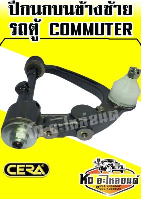 ปีกนกบนข้างซ้าย รถตู้ Commuter KDH22 ( 1 ข้าง ) CA-3971