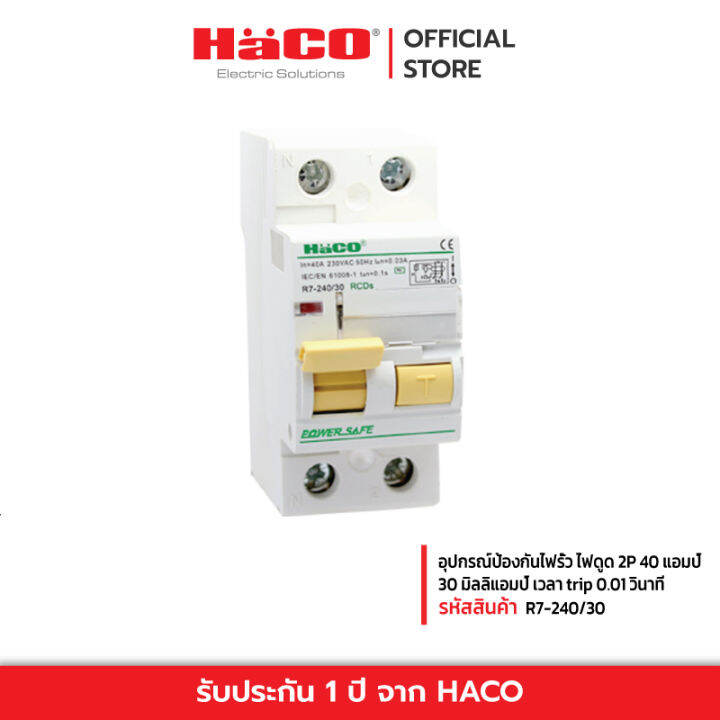 haco-อุปกรณ์ป้องกันไฟรั่ว-ไฟดูด-2p-40-แอมป์-30-มิลลิแอมป์-เวลา-trip-0-01-วินาที-รุ่น-r7-240-30