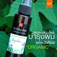 สเปรย์ สมุนไพร บำรุงผมและหนังศีรษะ ORGANIC  สูตรน้ำ บำรุงหนังศีรษะช่วยให้รากผมแข็งแรง ลดผมร่วง ลดคัน ลดรังแค , Natural Hair Spray