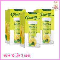 พิมรี่ ลูทีน พลัส PIMRY LUTEIN+ วิตมินเม็ดฟู่พิมรี่ รสเลม่อน [ขนาด 10 เม็ด] [3 กล่อง]