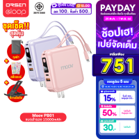 [755บ.ไลฟ์ลด100บ.]  Moov PB01 (W1501) แบตสำรอง 15000 mAh สีชมพู สีม่วง ชาร์จเร็ว QC 3.0 PD 20W Powerbank พาวเวอร์แบงค์ สายชาร์จในตัว Type C และ L Cable RPP-20