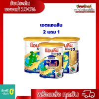 เซ็ท Anlene Total 10 แอนลีน โททอล 10 เครื่องดื่มนม กลิ่นวานิลลา