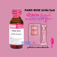 หัวเชื้อน้ำหอม 100% กลิ่นปารีส โรส(PARIS ROSE)