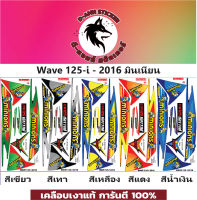 ?WAVE 125-I- 2016 มินเนี่ยน?