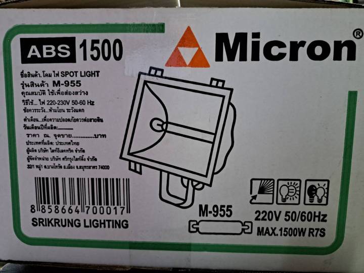 micron-โคมไฟสปอร์ตไลท์-โคมไฟสนาม-สปอตไลท์220v-1500w-ผลิตในประเทศไทย-ได้รับมาตรฐานมอก-ip-65-เฉพาะโคม-ไม่รวมสายไฟ-แถม-หลอดไฟสปอร์ตไลท์-แสงสีส้ม