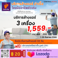 [E-voucher] Power Care บริการล้างแอร์ติดผนัง 3 เครื่อง ขนาดไม่เกิน 25,000 btu  พื้นที่ให้บริการ&amp;gt;&amp;gt; กรุงเทพฯ นนทบุรี ปทุมธานี สมุทรปราการ