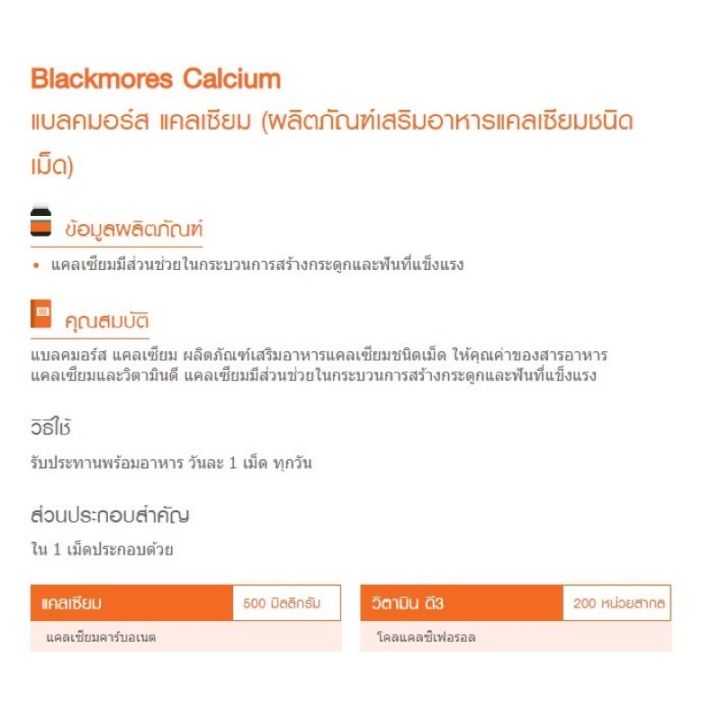 blackmores-calcium-บำรุงกระดูก