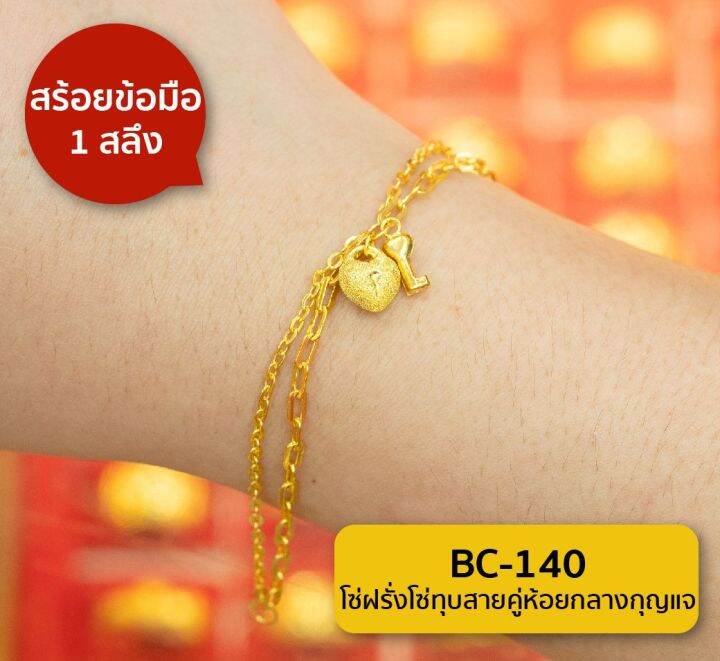 lsw-สร้อยข้อมือทองคำแท้-1-สลึง-3-79-กรัม-ลายโซ่ฝรั่งโซ่ทุบสายคู่ห้อยกลางกุญแจ-bc-140