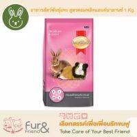 Smart Heart อาหารสัตว์ฟันแทะ สูตรคอมพลีทแอนด์บาลานซ์ 1 Kg.