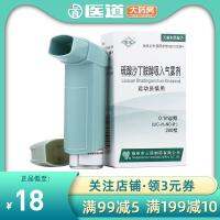 Fuxing Salbutamol Sulfate สูดดมสเปรย์200กดภาวะหายใจลำบากหอบหืดปอดเรื้อรังซาติน Anchun Dunding โซลูชั่นการสมัครสมาชิกสเปรย์เม็ดละออง