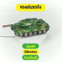 ของเล่นเด็ก รถถังของเล่น โมเดล หุ่นยนต์แปลงร่าง รถถังแปลงร่าง ตัวใหญ่ งานสวยมาก มีแสงไฟมีเสียง สินค้าพร้อมส่งจากไทย