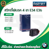 BMW สวิทช์ไฟเบรค ( ปลั๊ก 4 ขา ) รุ่น Serie3 (E36) Serie5 (E34) Serie7 (E32)