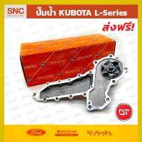 ( Promotion+++) คุ้มที่สุด ปั๊มน้ำรถไถคูโบต้า kubota L34-36-45-47 DT ราคาดี ปั๊มน้ำ รถยนต์