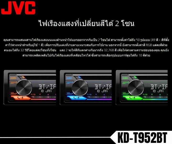 ของเเท้เสียงดี-jvc-รุ่น-kd-t952bt-วิทยุเครื่องเสียงติดรถยนต์-ขนาด1din-เล่น-บลูทูธ-ยูเอสบี-mp3-usb-bluetooth-เครื่องเสียงติดรถยนต์ราคาถูก-แบรนด์ญี่ปุ