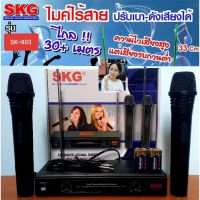 Diva-111 ไมค์ลอยคู่ SKG รุ่น SK-803 WIRELESS MICROPHONE พร้อมเครื่องรับสัญญาณ ไมโครโฟนดูดเสียงดีมาก ไม่ซ่า ไมค์โครโฟน มอก.1195-2536