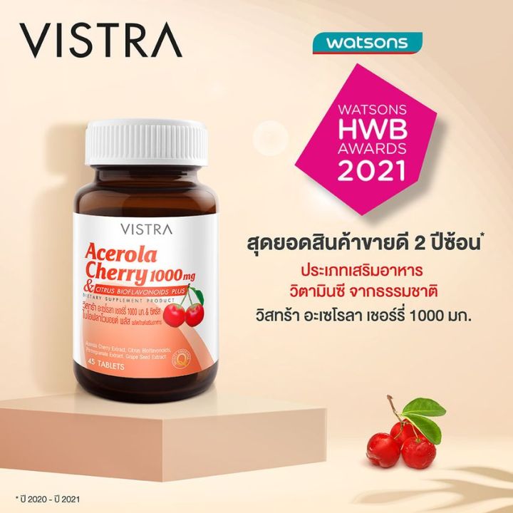 วิสทร้า-อะเซโรลาเชอรี่-1000-vistra-acerola-cherry-1000-mg-45-เม็ด