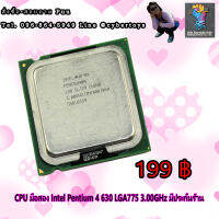 CPU มือสอง Intel Pentium 4 630 LGA775 3.00GHz มีประกันร้าน