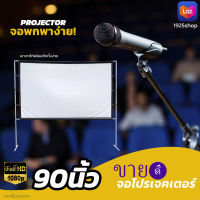 จอโปรเจคเตอร์  90 นิ้ว อาจารย์ สอนนักเรียน ภาพคมชัด แบบพกพาสีขาวผ้าวัสดุ จอโปรเจคเตอร์ สีสด คมชัด เนื้อจอได้รับความนิยมในตลาด