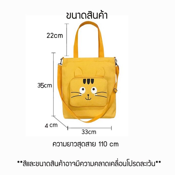 bangkokshop-b1439-d3-กระเป๋าผ้าสะพายข้างถอดสายได้