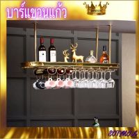 CT062D029 MIRIKITEKI บาร์แขวนแก้วไวน์ บาร์แขวนแก้ว Luxury bar wine rack ชั้นแขวนแก้วไวน์ Wine glass แก้วไวน์