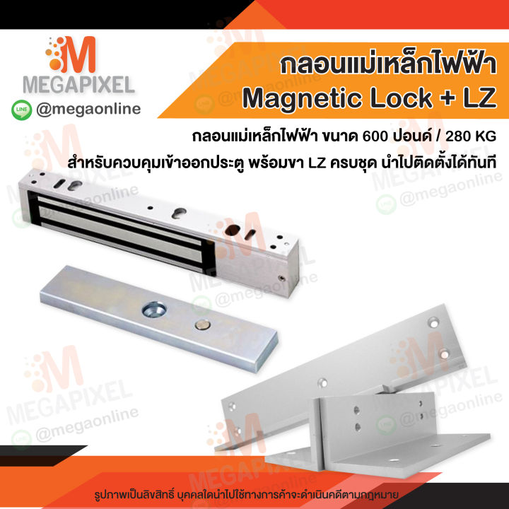 ชุดแม่เหล็ก-ประตู-magnetic-lock-600-ปอนด์-และ-lz-access-control-กลอนไฟฟ้า-กลอนแม่เหล็กไฟฟ้า-ใช้งานร่วมกับ-buzzer-ได้